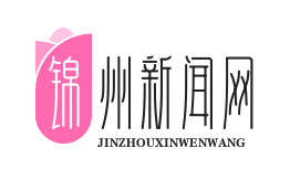 中共特工朱霁青与锦州情报网密码本：一段尘封的历史入藏国家安全馆